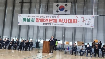 하남시 장애인단체 척사대회