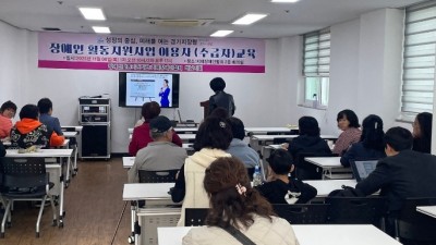 장애인활동지원사업 이용자 교육