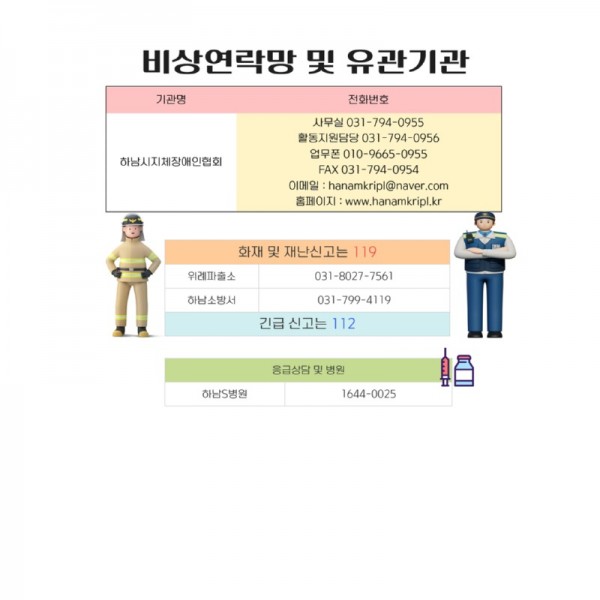 비상연락망망.jpg