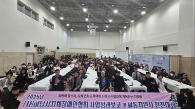2025 사업성과보고 및 활동지원사 전진대회