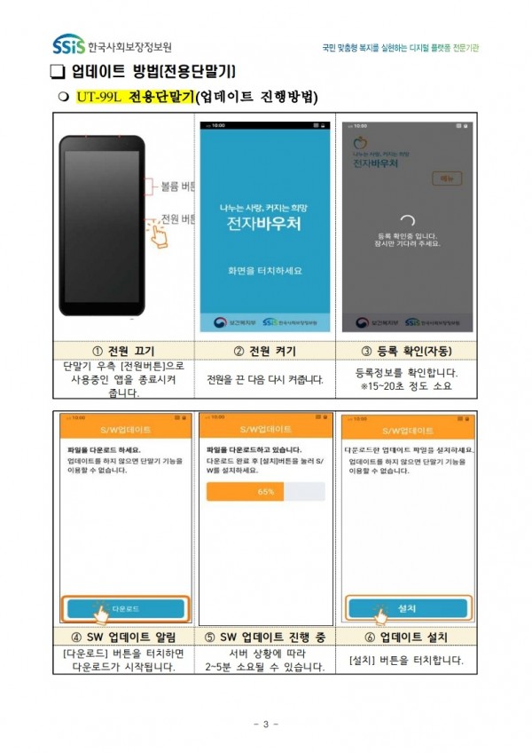 3.(안내) 결제단말기 업그레이드 안내문_3.jpeg