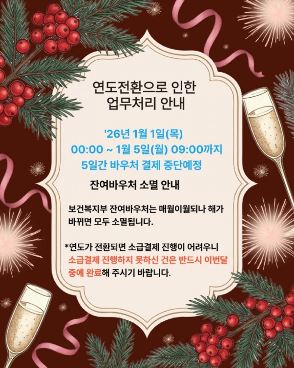 연도전환 안내.jpg