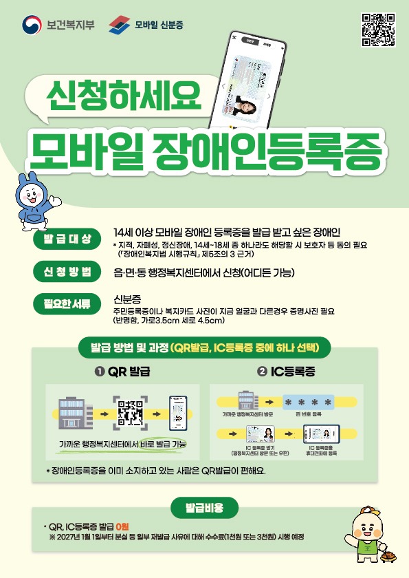 모바일장애인등록증1.jpeg