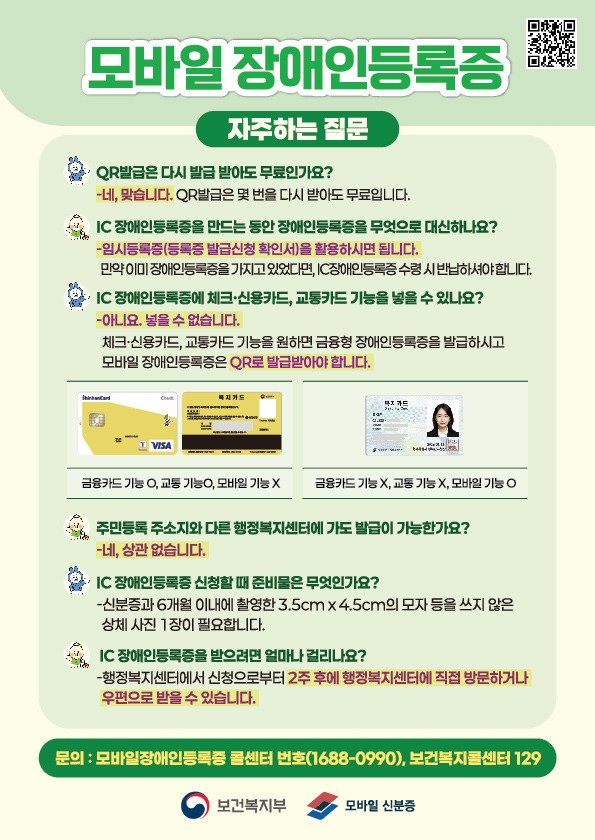 모바일장애인등록증2.jpeg