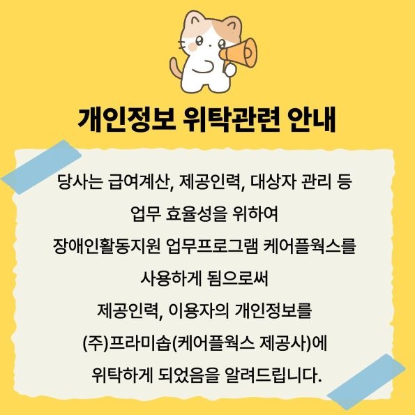 개인정보위탁관리안내 (1).jpg