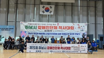 2026년 장애인단체척사대회
