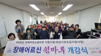 2026년 장애어르신쉼마루 개강식