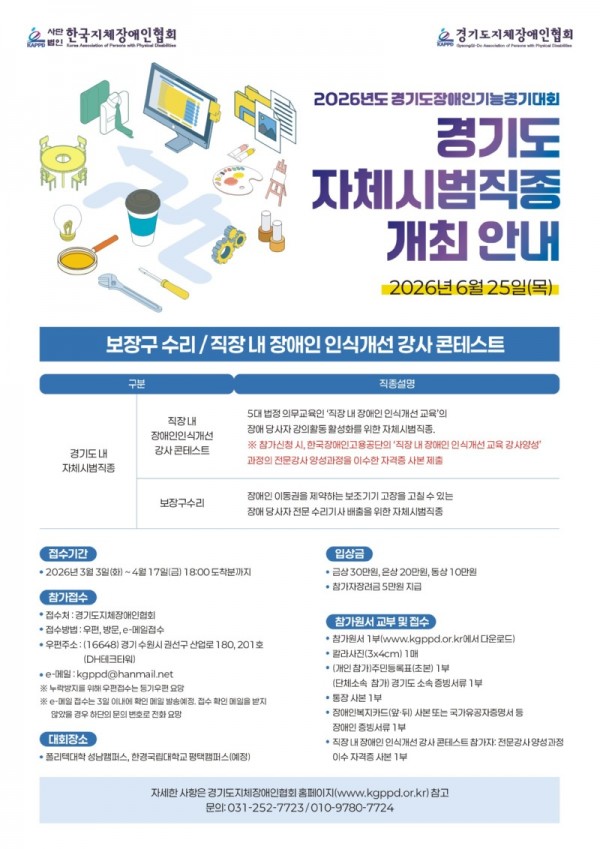경기도장애인기능경기대회 자체시범직종 웹포스터.jpg