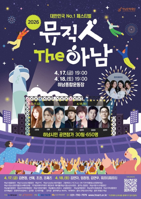뮤직인더하남 포스터(최종).jpg