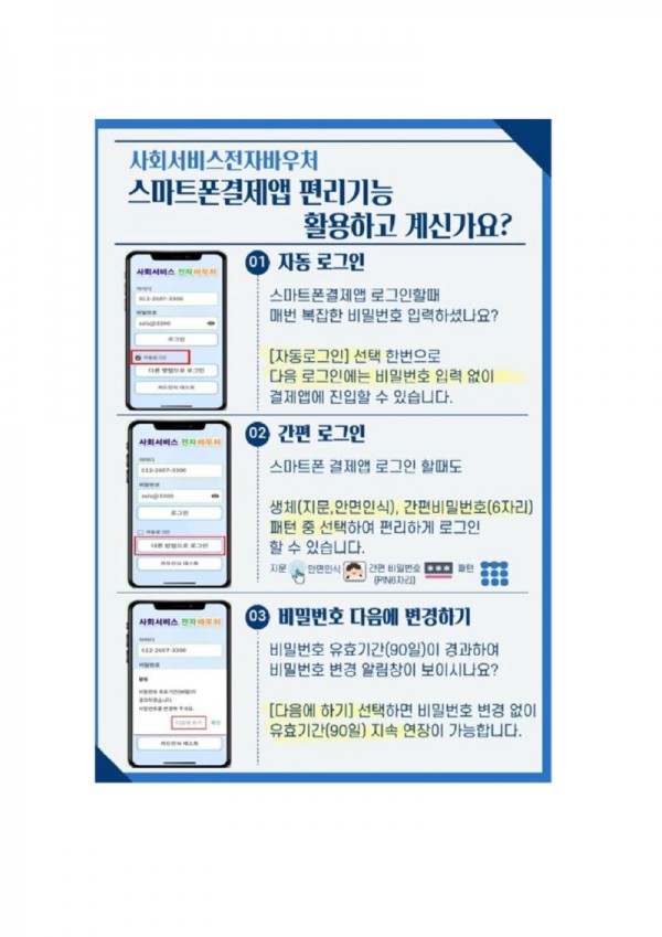 스마트폰 로그인001.jpg