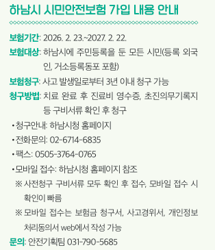 하남시민보험.png