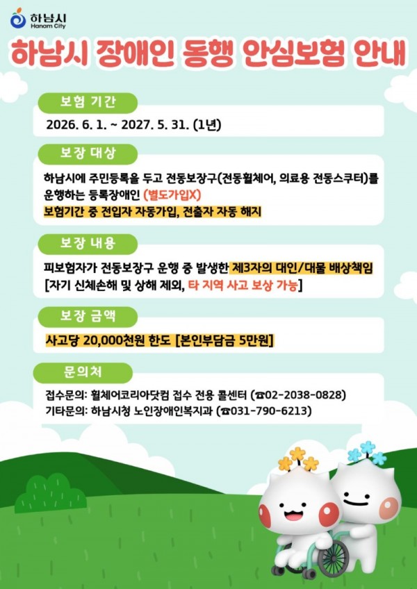 전동보장구보험 홍보포스터(최종).jpg