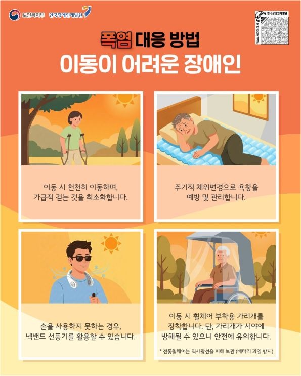 장애인 재난안전가이드 카드뉴스 2026년 1호(폭염 대비) (1)_5.jpg