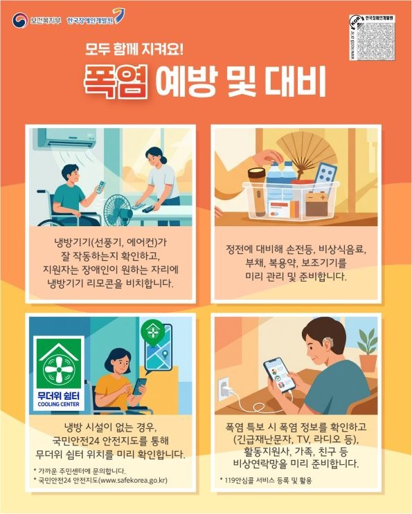 장애인 재난안전가이드 카드뉴스 2026년 1호(폭염 대비) (1)_3.jpg