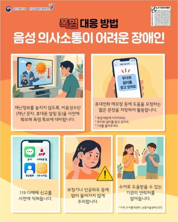 장애인 재난안전가이드 카드뉴스 2026년 1호(폭염 대비) (1)_7.jpg