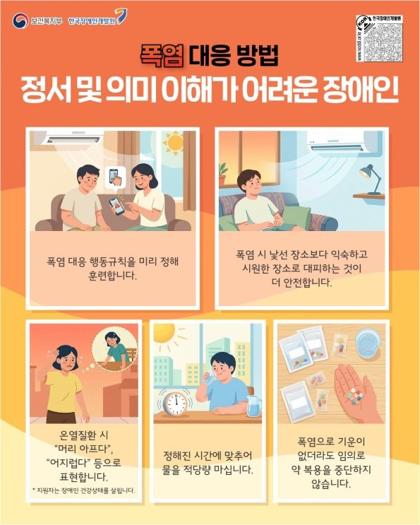 장애인 재난안전가이드 카드뉴스 2026년 1호(폭염 대비) (1)_8.jpg