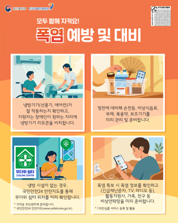 장애인 재난안전가이드 카드뉴스 2026년 1호(폭염 대비)_3.png