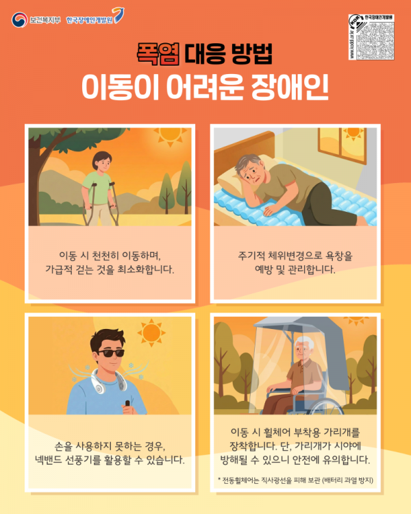 장애인 재난안전가이드 카드뉴스 2026년 1호(폭염 대비)_5.png