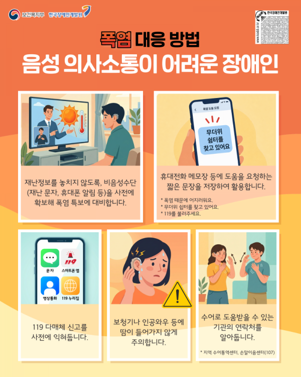 장애인 재난안전가이드 카드뉴스 2026년 1호(폭염 대비)_7.png