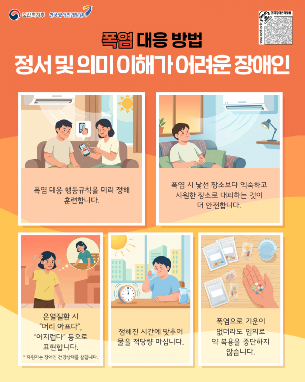 장애인 재난안전가이드 카드뉴스 2026년 1호(폭염 대비)_8.png