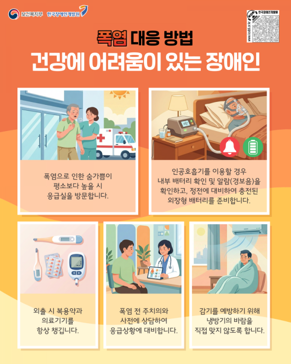 장애인 재난안전가이드 카드뉴스 2026년 1호(폭염 대비)_9.png