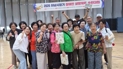 하남시장기 장애인 생활체육 슐런대회(26.07.10.)