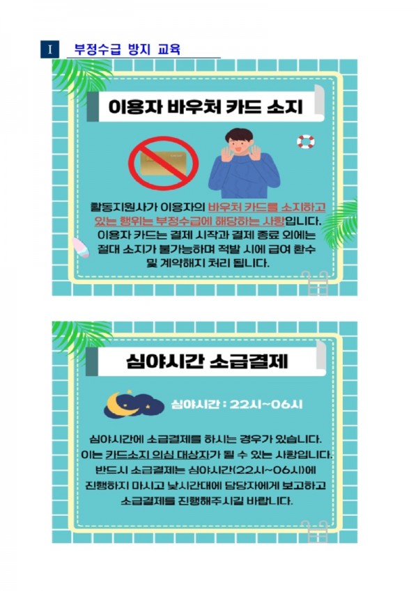 부정수급예방002.jpg