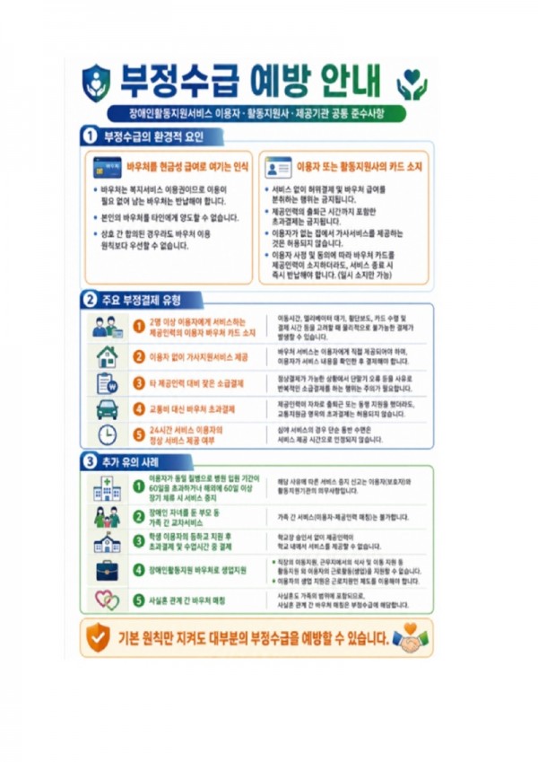 부정수급예방003.jpg