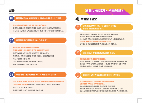 기상청(폭염경보 및 열대야주의보)_안내책자 최종(펼친면)_8.png