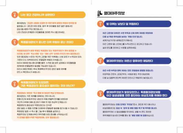 기상청(폭염경보 및 열대야주의보)_안내책자 최종(펼친면)_9.png