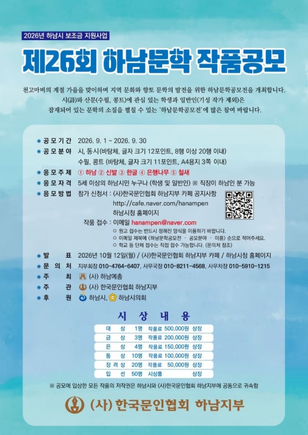 하남문학공모.jpg
