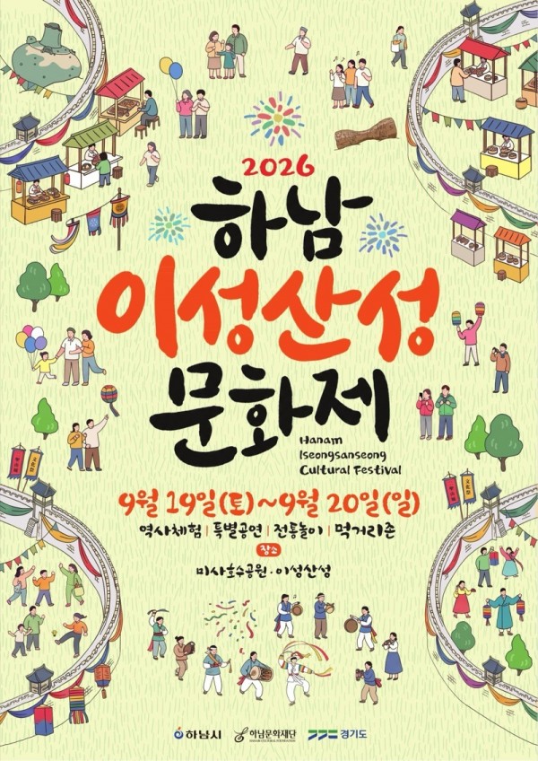 이성산성문화제.jpg