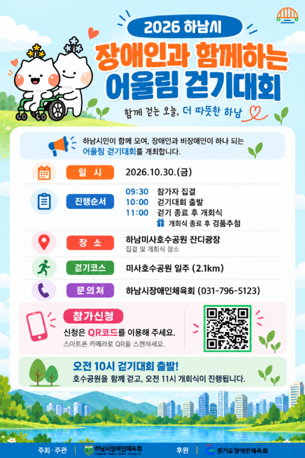 어울림걷기대회 포스터 (1).png