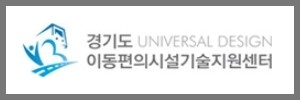 경기도이동편의시설