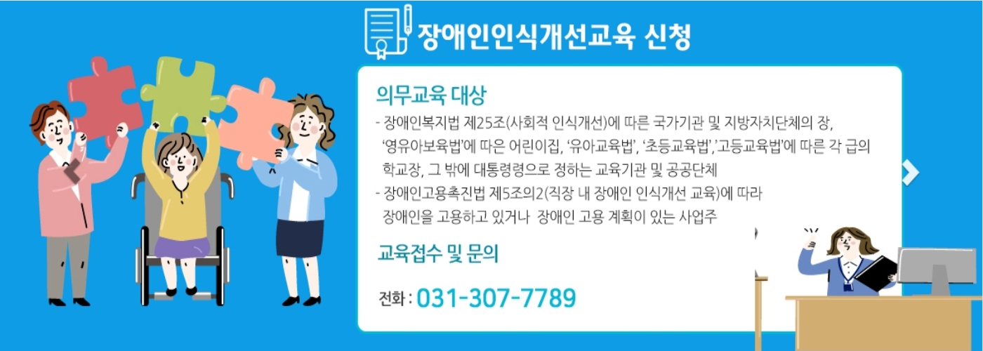 장애인식개선교육